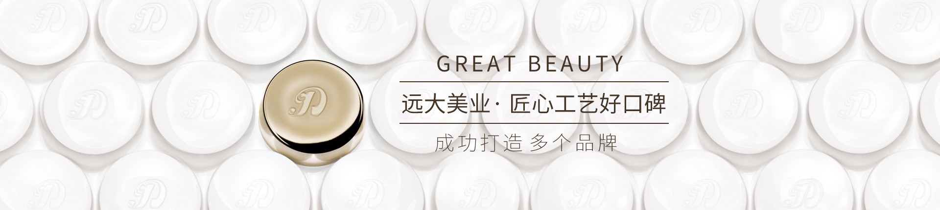 遠大美業(yè)10年口碑