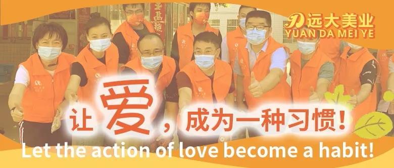 公益持續(xù)踐行！遠(yuǎn)大美業(yè)切實解決敬老院當(dāng)下困境！